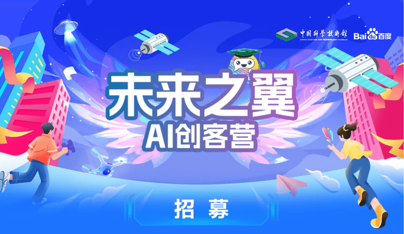 未来之翼——AI创客营厦门站